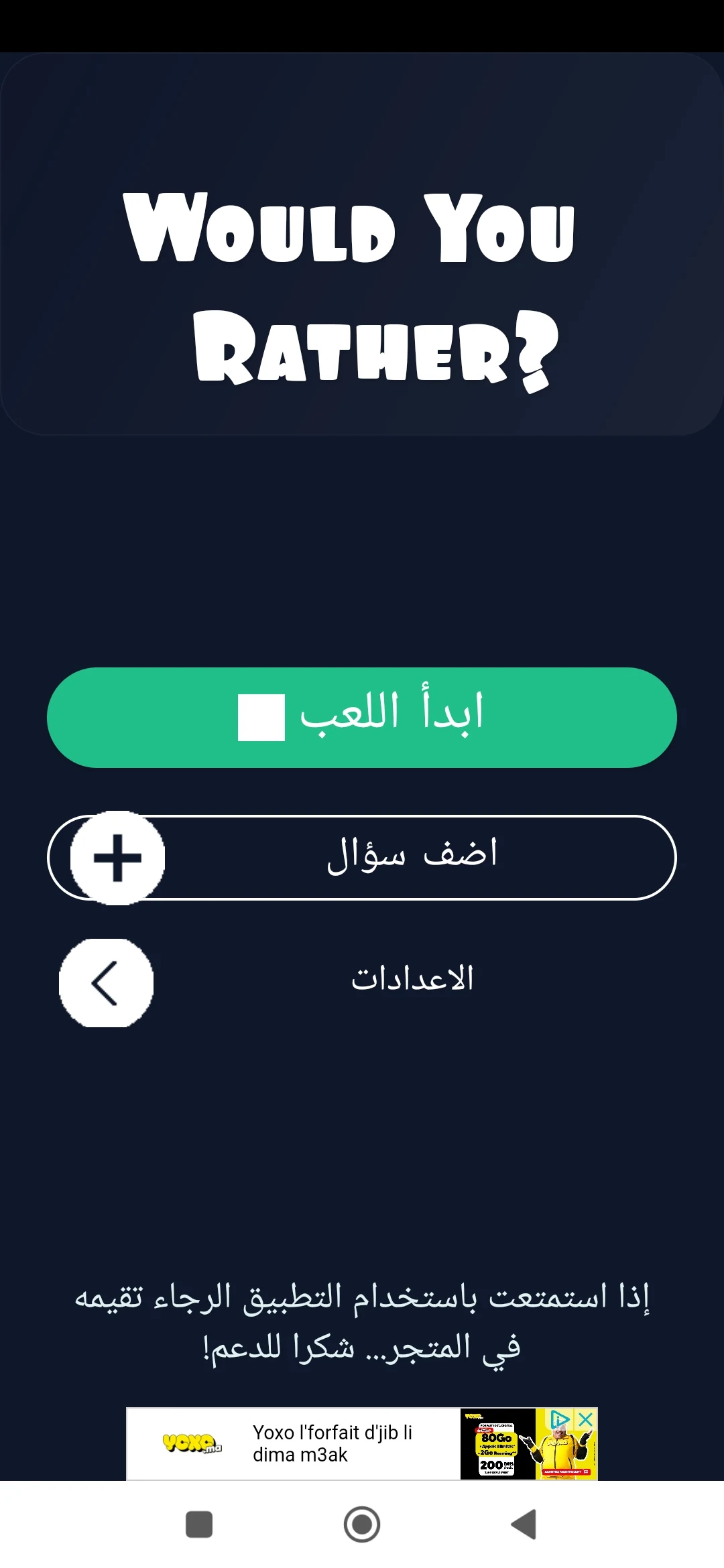 Would Y Rather? Arabic Choice screenshot