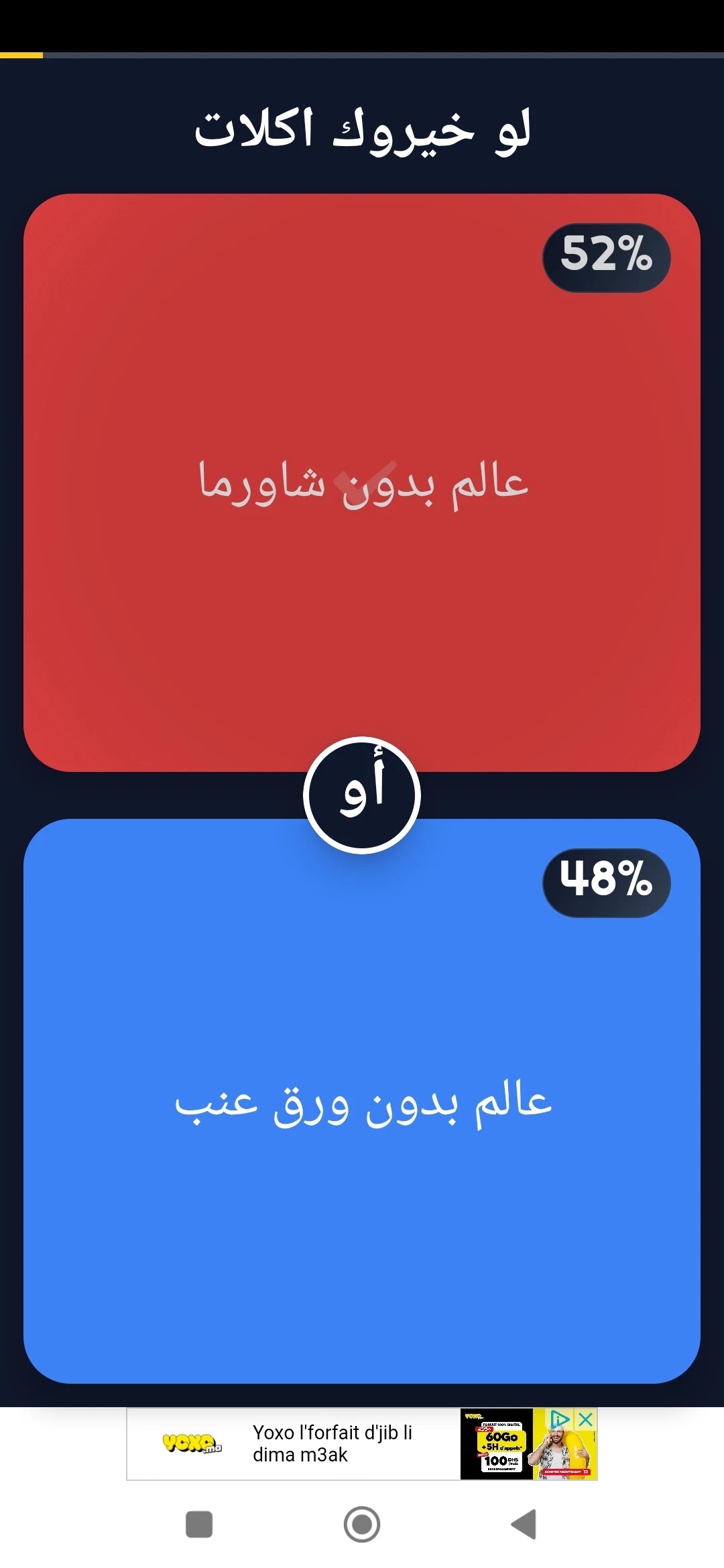 Would Y Rather? Arabic Choice screenshot