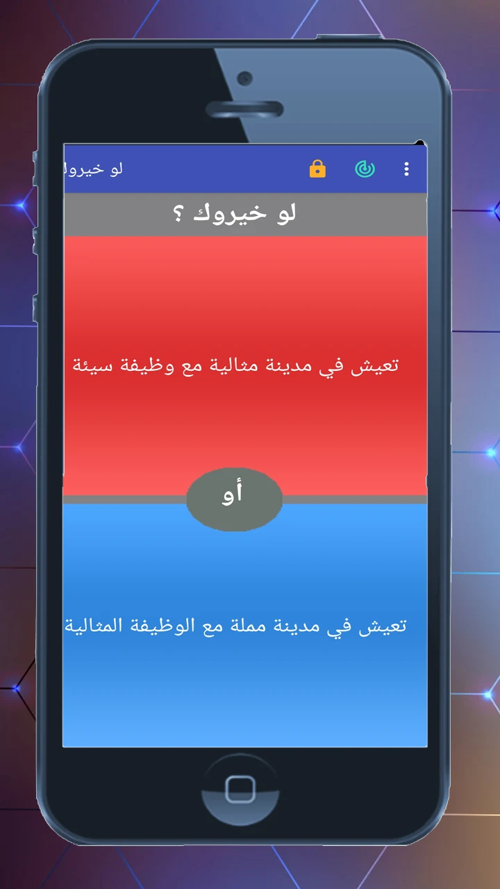 Would Y Rather? Arabic Choice screenshot